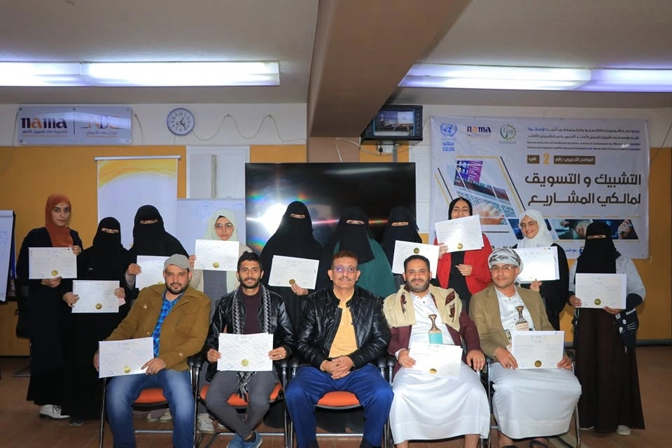 اختتمت مؤسسة نماء للتنمية والتمويل الأصغر وأكاديمية نماء للتمويل الأصغر البرنامج التدريبي الـ«2» في (التشبيك والتسويق لمالكي المشاريع ) 2